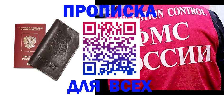 прописка паспорт в Барнауле